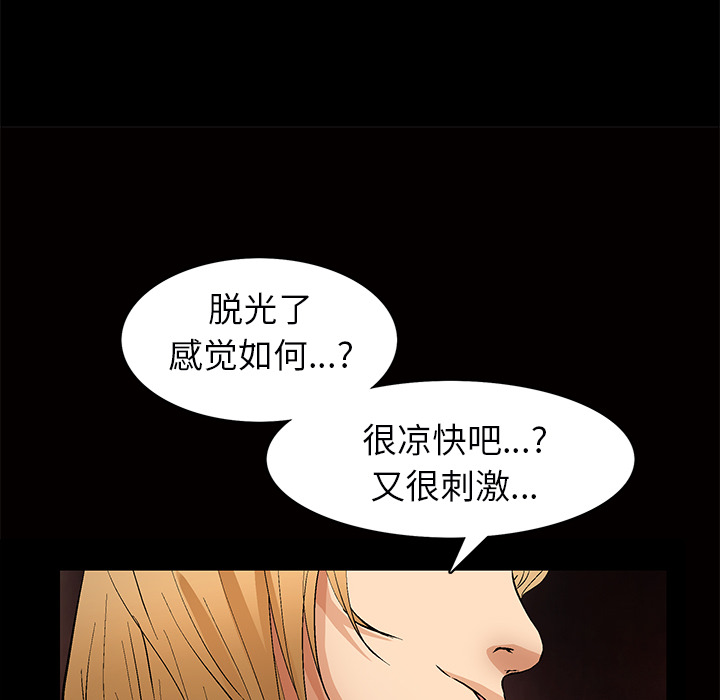 Masochist-潜藏的欲望 Masochist-潜藏的欲望【完结】：24 第113页