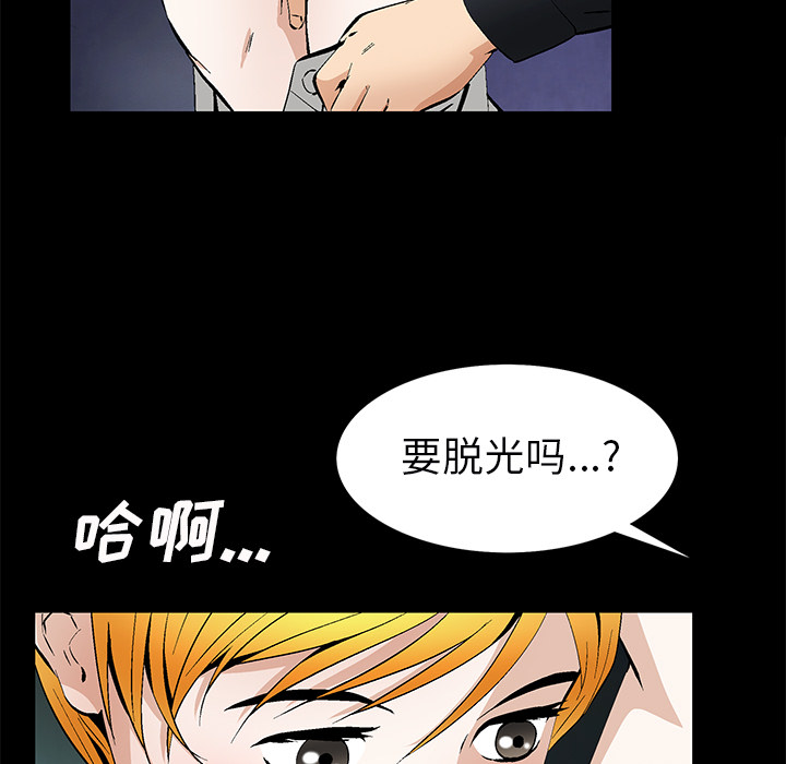 Masochist-潜藏的欲望 Masochist-潜藏的欲望【完结】：24 第90页