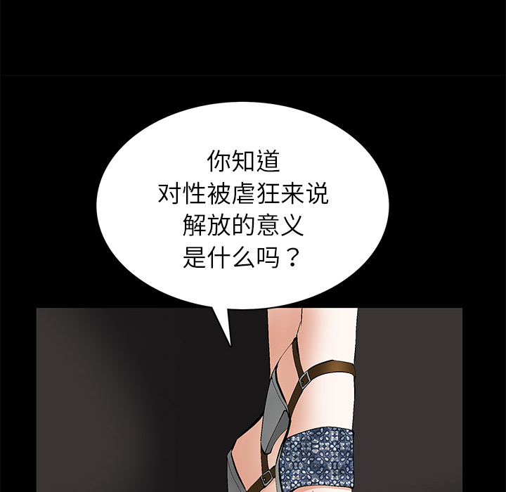 Masochist-潜藏的欲望 Masochist-潜藏的欲望【完结】：24 第101页
