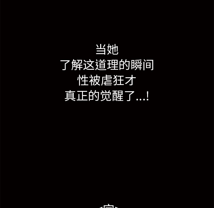 Masochist-潜藏的欲望 Masochist-潜藏的欲望【完结】：24 第130页