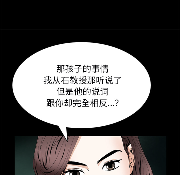 Masochist-潜藏的欲望 Masochist-潜藏的欲望【完结】：24 第107页