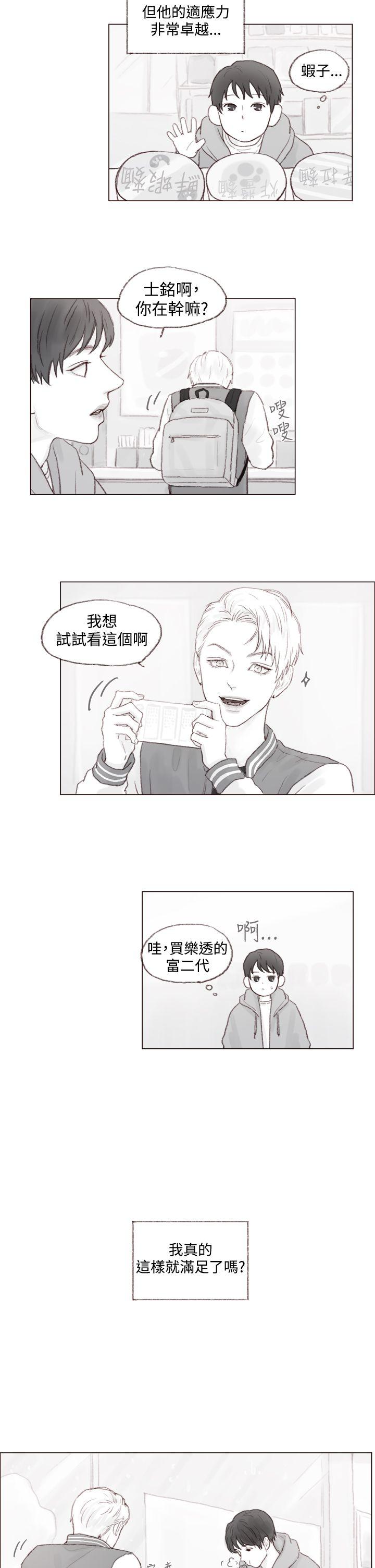 调教坏男人 最终话 第12页