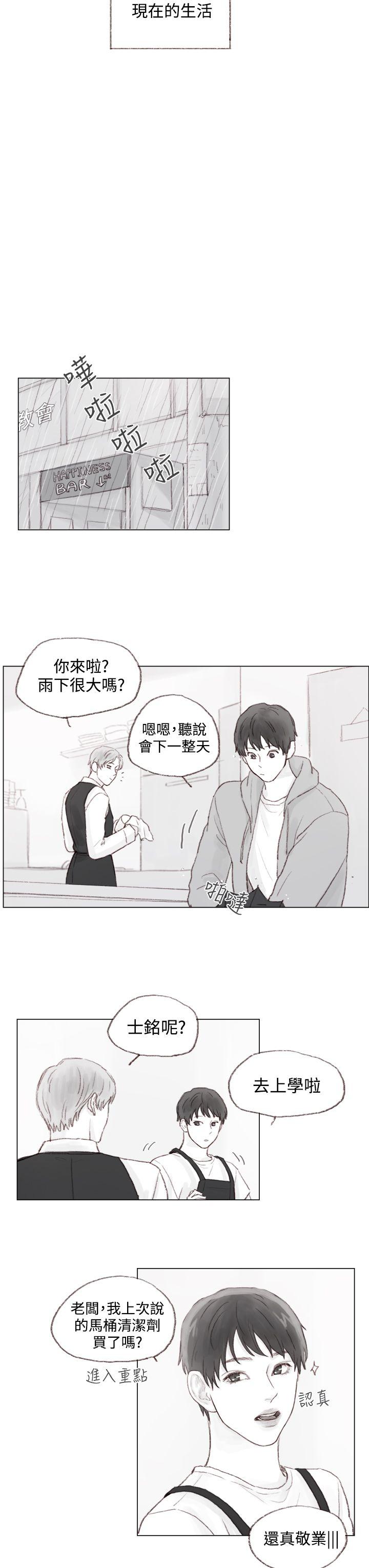 调教坏男人 最终话 第6页
