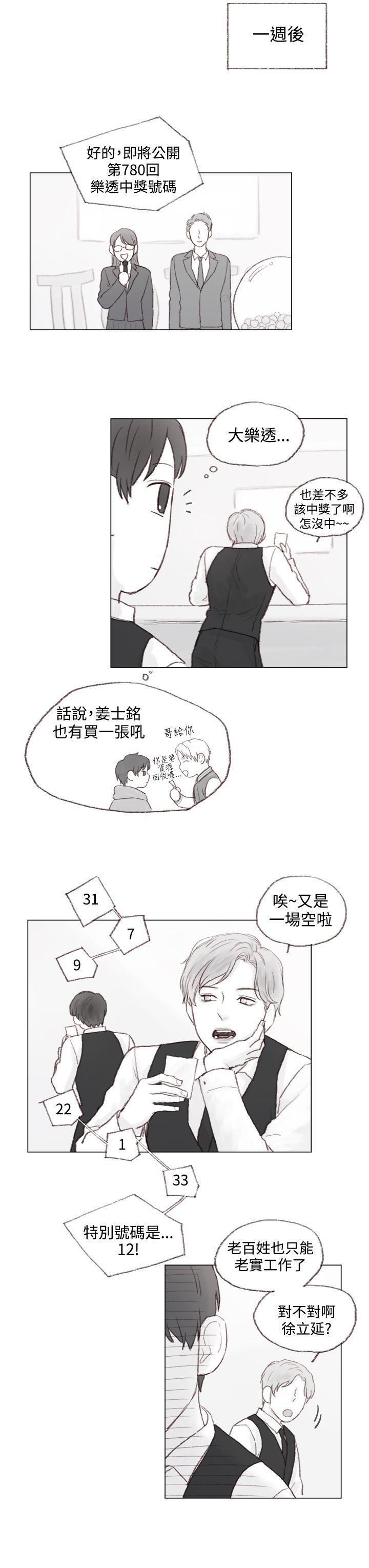 调教坏男人 最终话 第19页