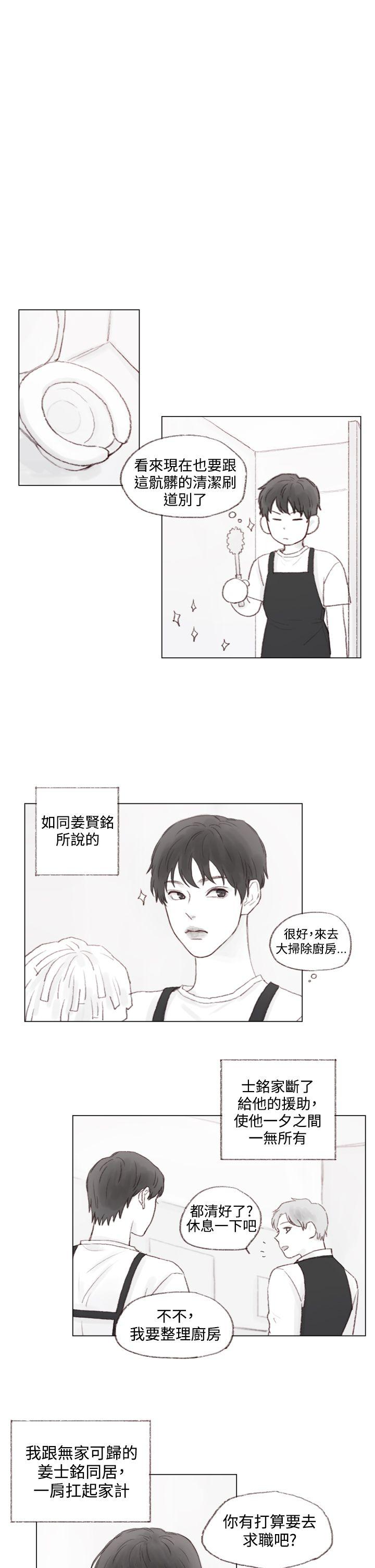 调教坏男人 最终话 第8页