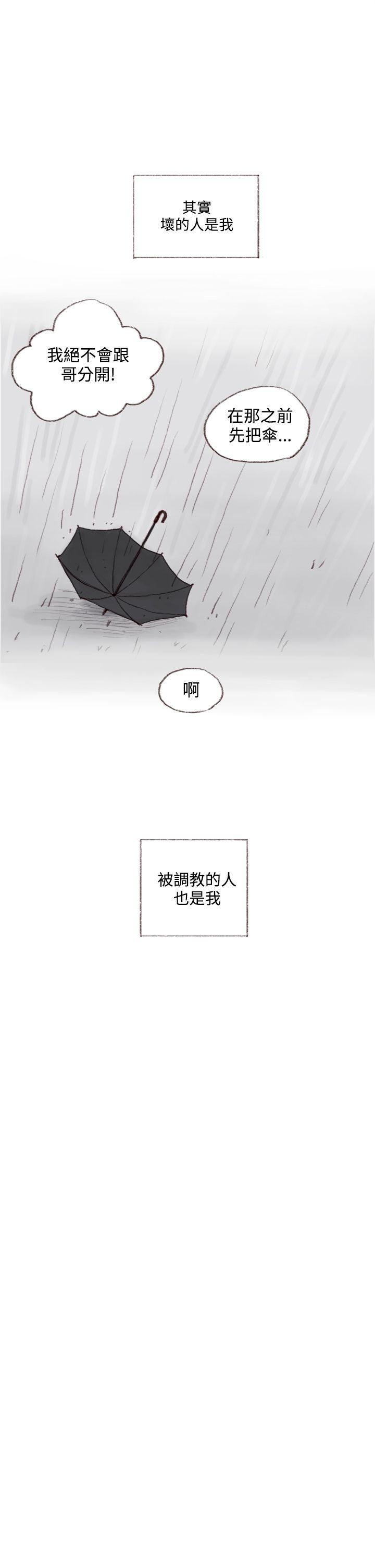 调教坏男人 最终话 第18页