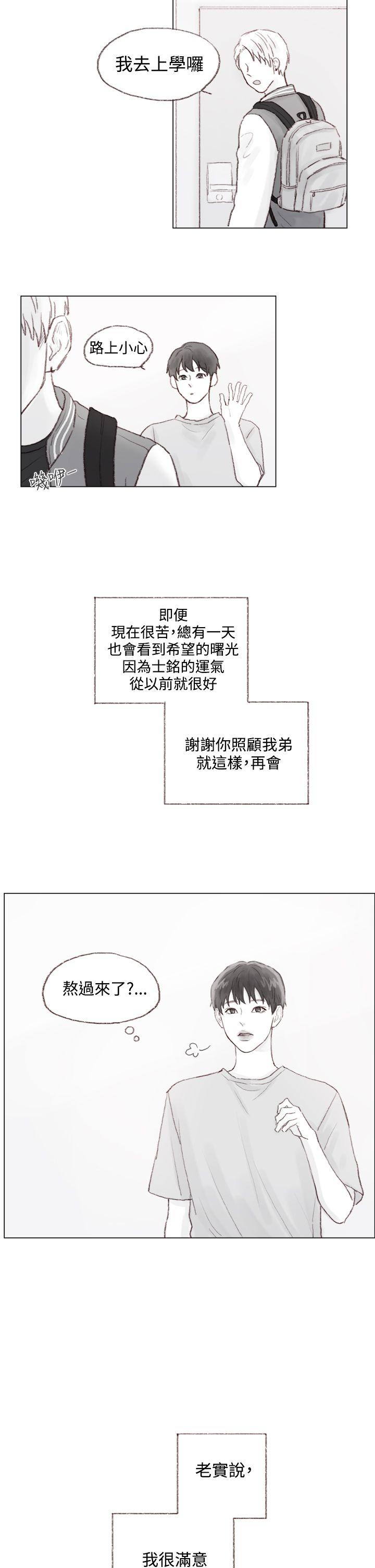 调教坏男人 最终话 第5页