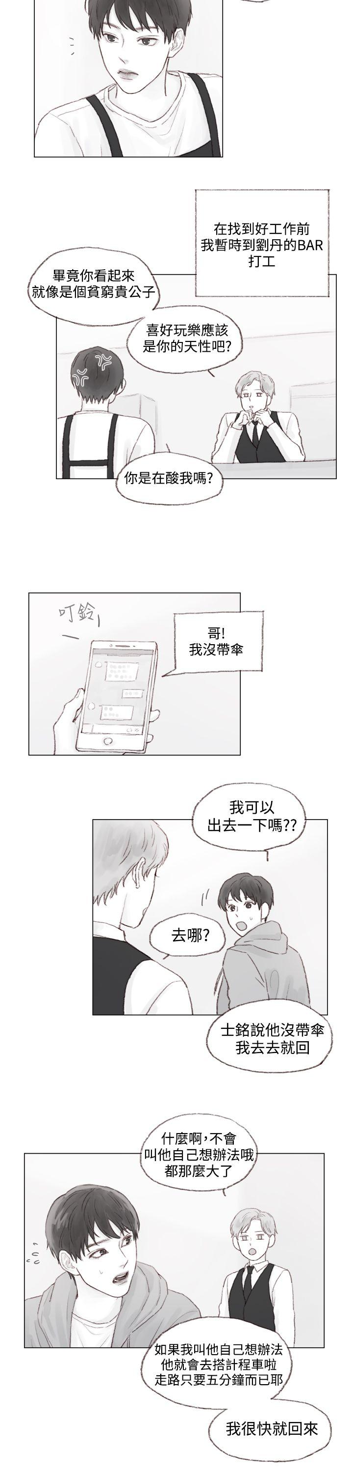 调教坏男人 最终话 第9页