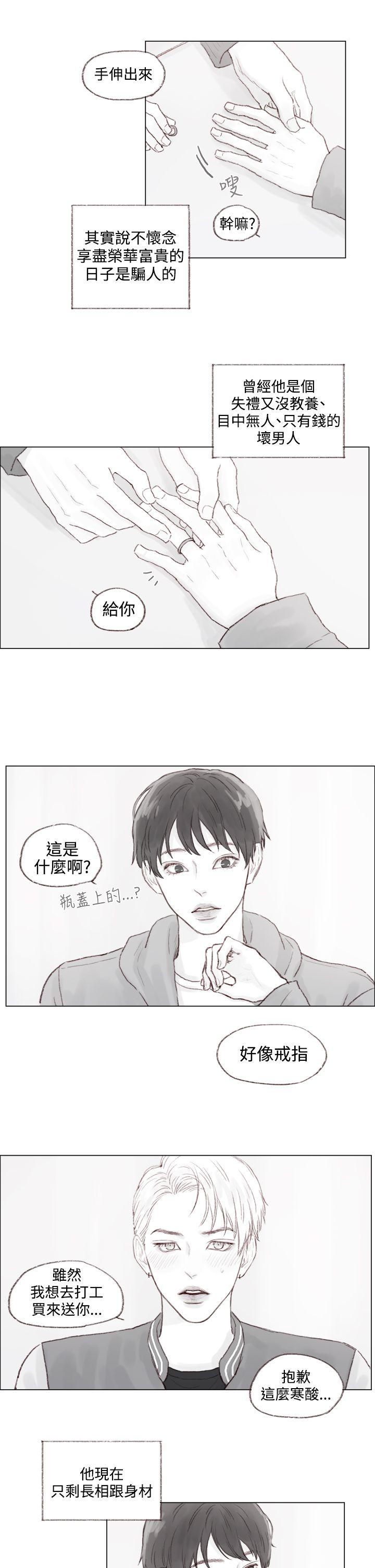 调教坏男人 最终话 第14页