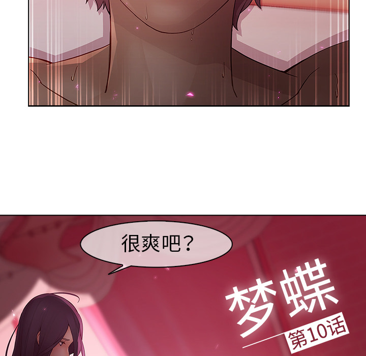 梦蝶 梦蝶：10 第13页