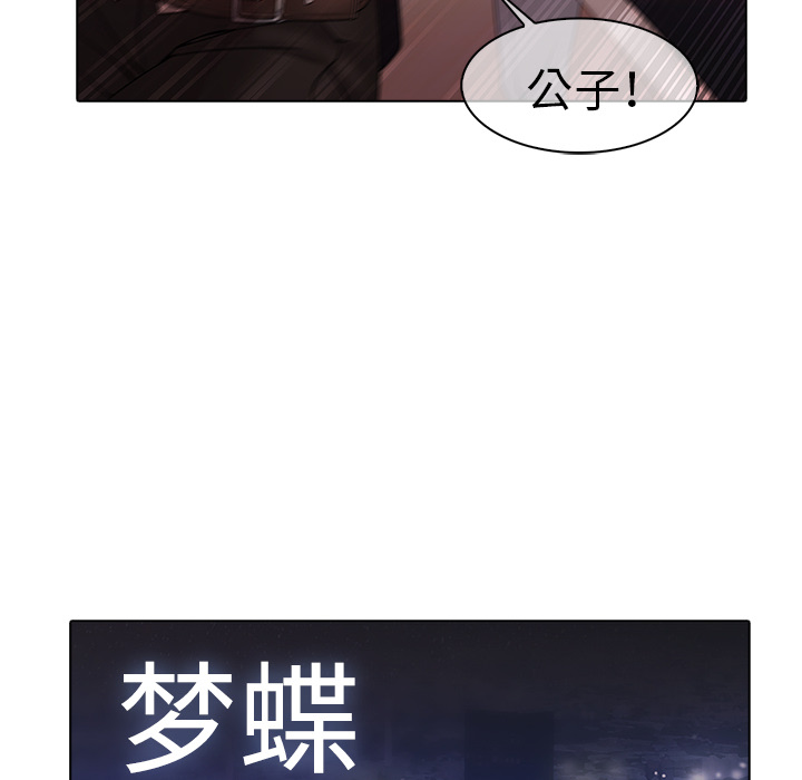 梦蝶 梦蝶：11 第45页