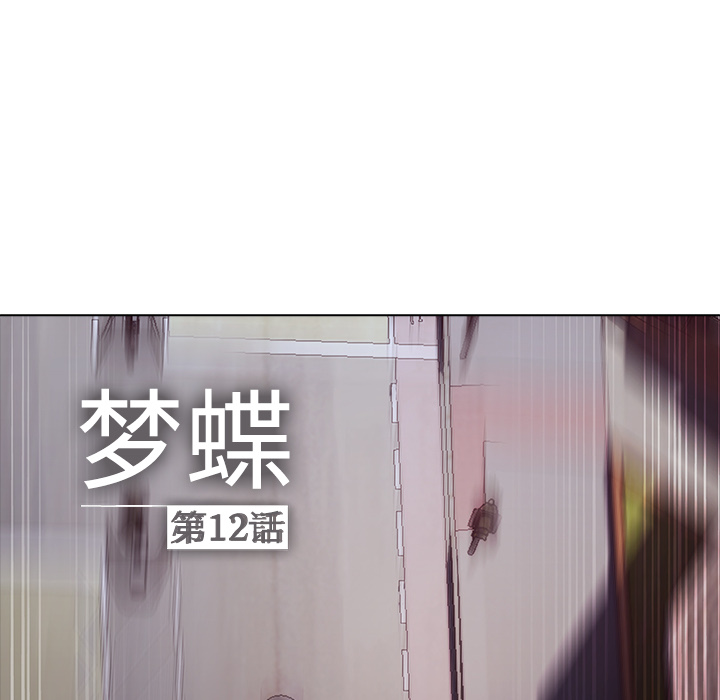 梦蝶 梦蝶：12 第24页