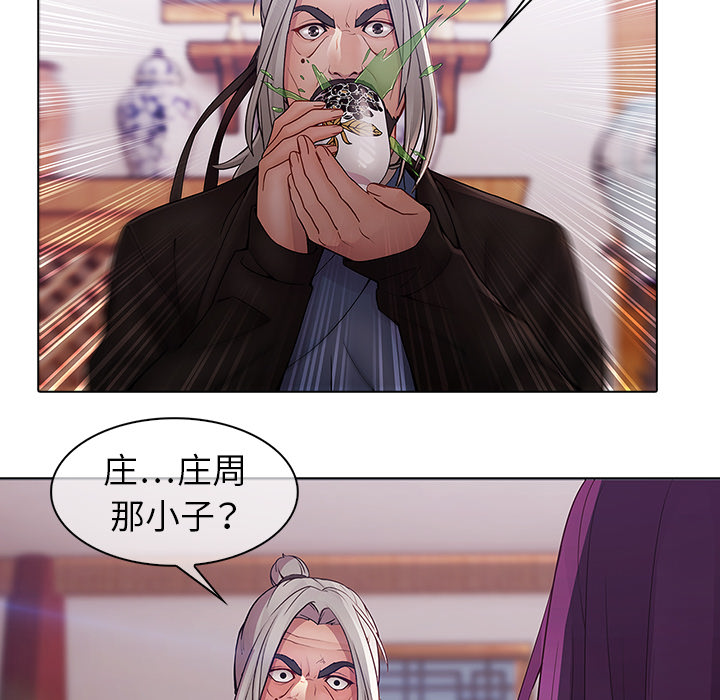 梦蝶 梦蝶：12 第20页