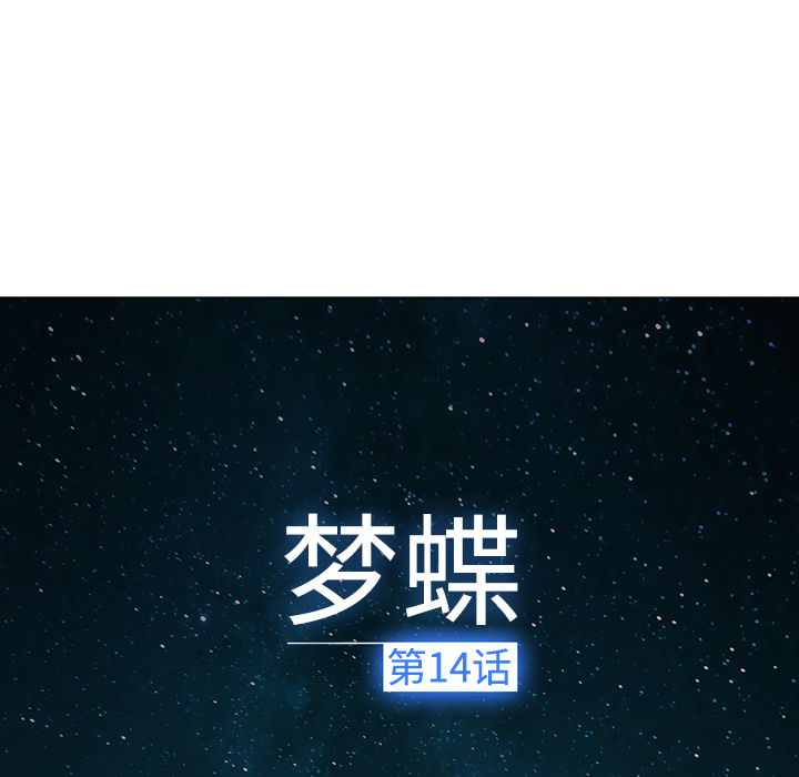 梦蝶 梦蝶：14 第52页