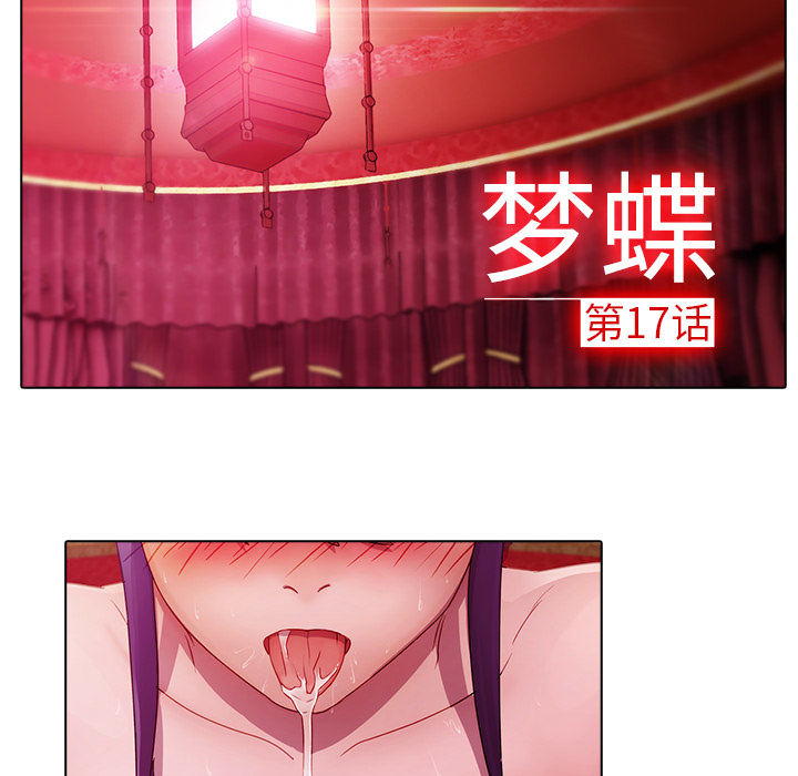 梦蝶 梦蝶：17 第39页
