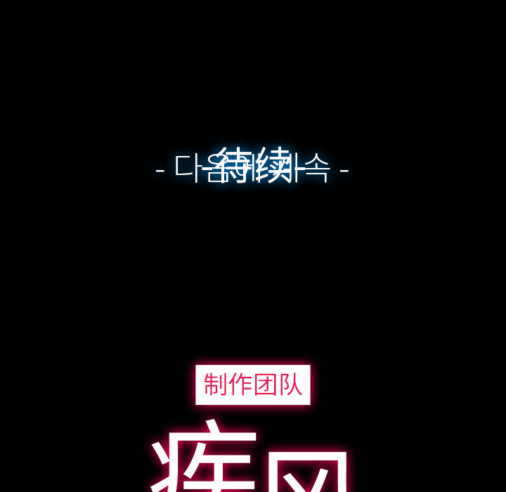 梦蝶 梦蝶：18 第57页