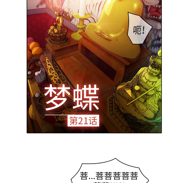梦蝶 梦蝶：21 第46页
