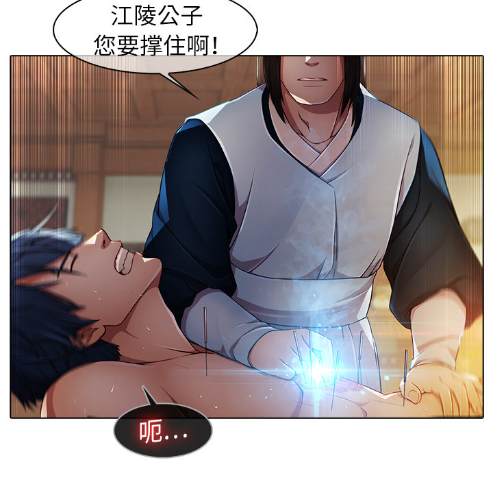 梦蝶 梦蝶：20 第34页
