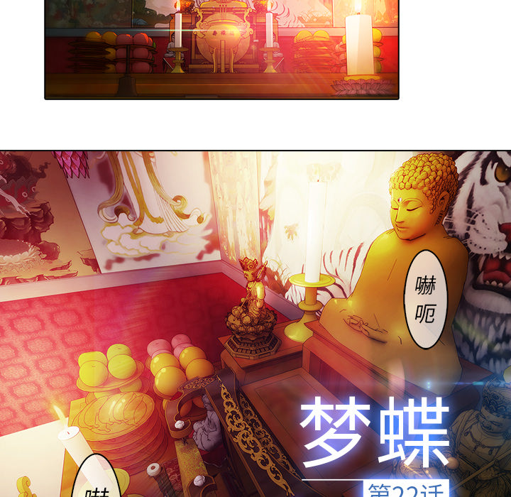 梦蝶 梦蝶：22 第9页