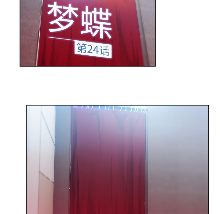 梦蝶 梦蝶：24 第29页