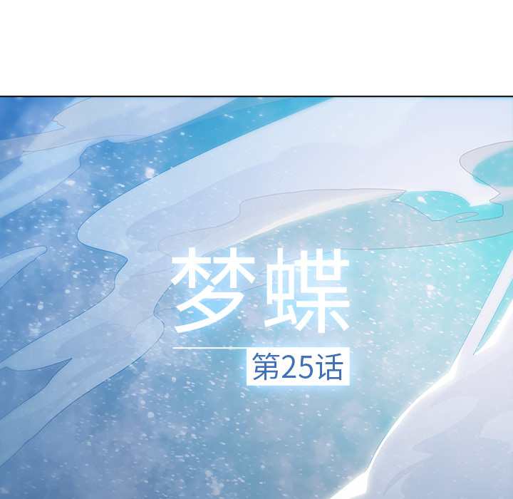 梦蝶 梦蝶：25 第21页