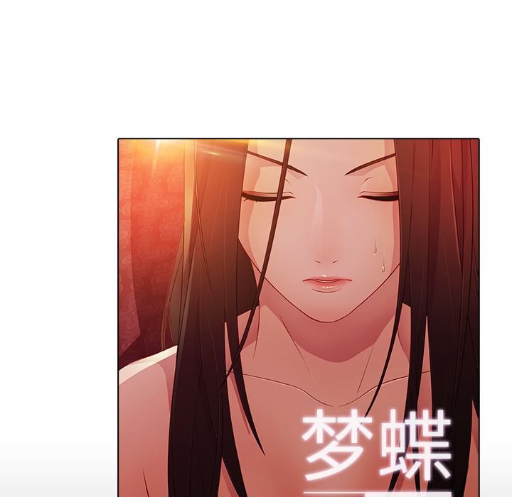 梦蝶 梦蝶：23 第24页