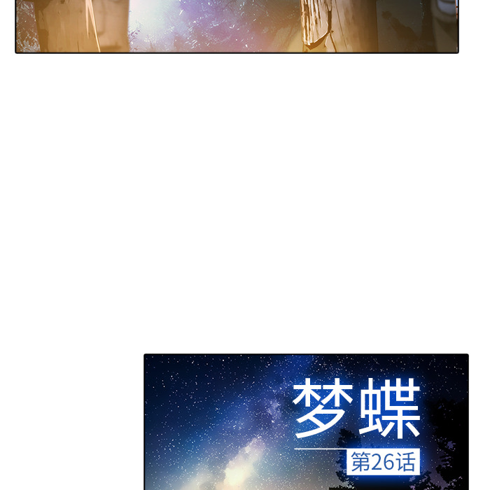 梦蝶 梦蝶【第一季完结】：26 第29页