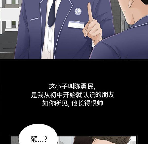 密友_把他让给我 第1话 第10页