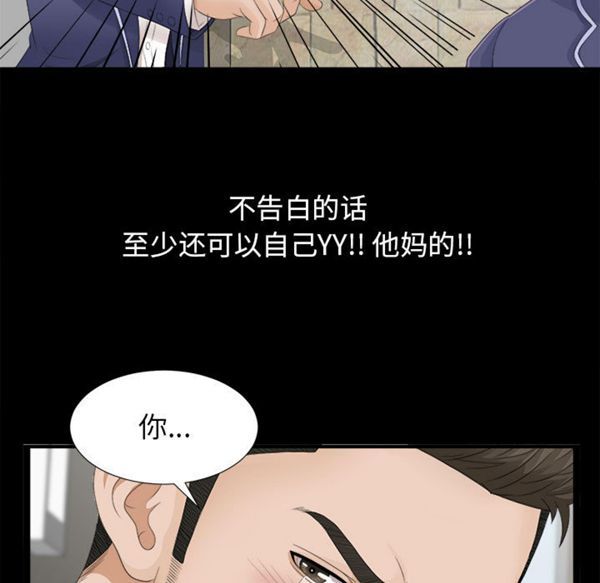密友_把他让给我 第1话 第21页