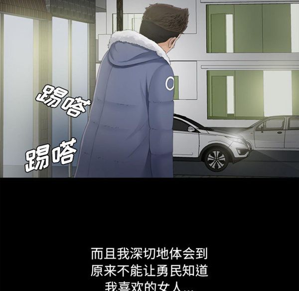 密友_把他让给我 第1话 第34页