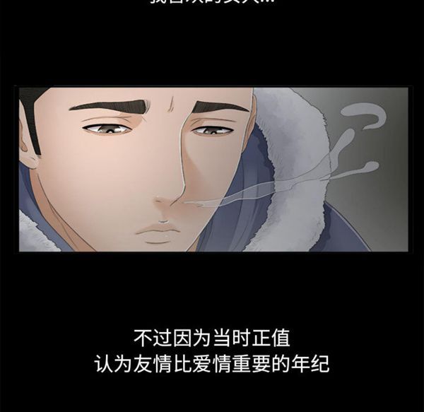 密友_把他让给我 第1话 第35页