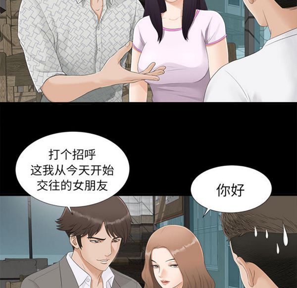 密友_把他让给我 第1话 第41页