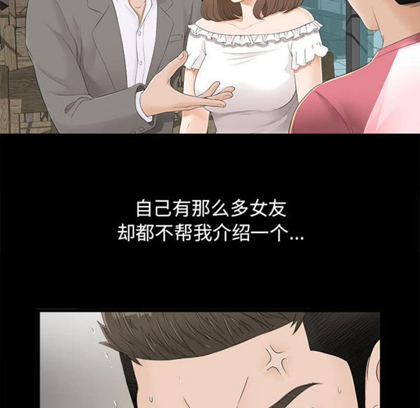 密友_把他让给我 第1话 第42页
