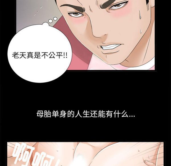 密友_把他让给我 第1话 第43页