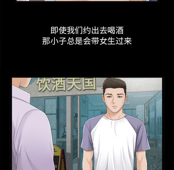 密友_把他让给我 第1话 第38页