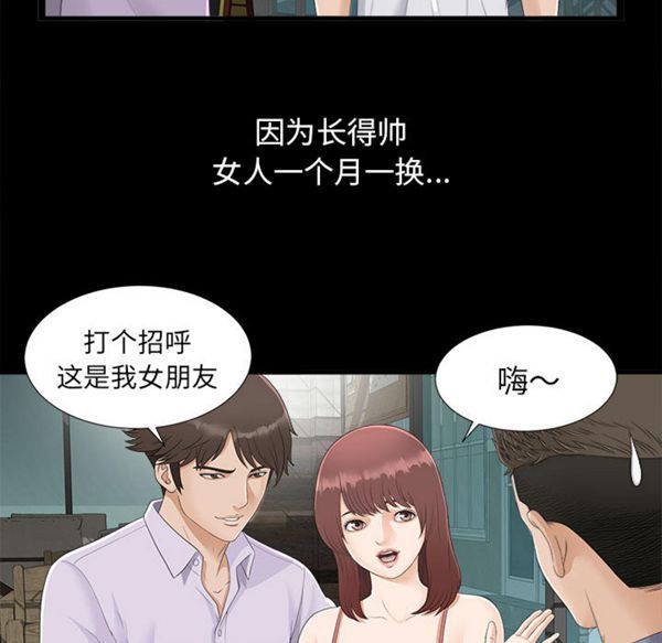 密友_把他让给我 第1话 第39页