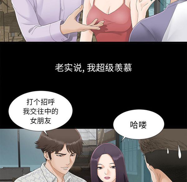 密友_把他让给我 第1话 第40页