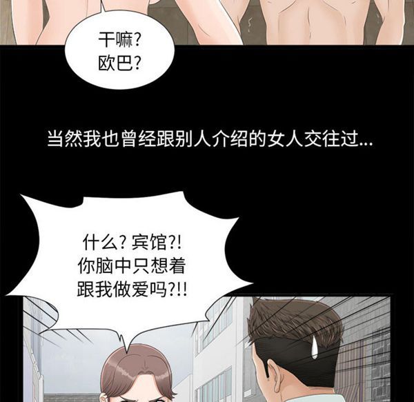 密友_把他让给我 第1话 第54页