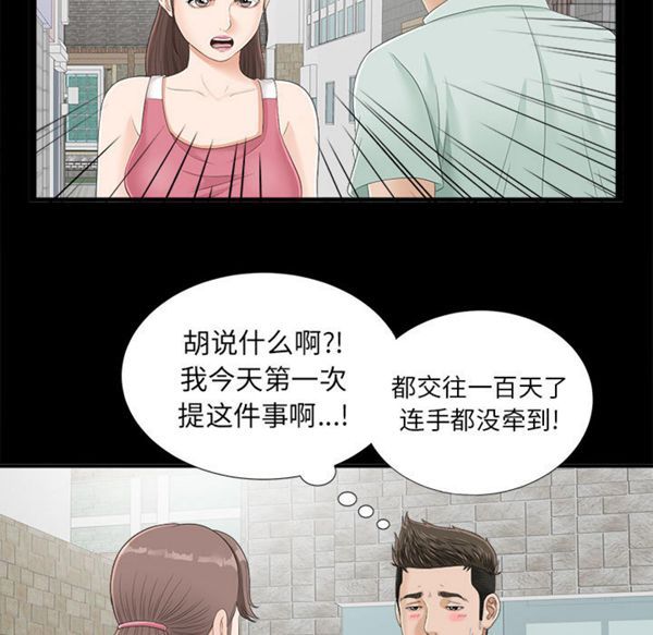 密友_把他让给我 第1话 第55页