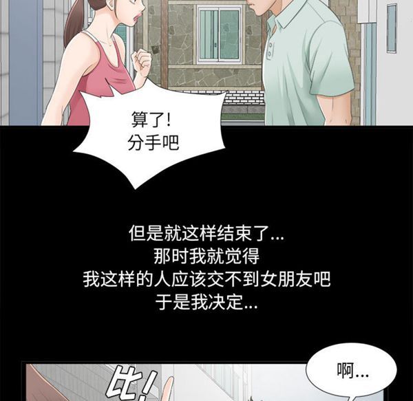 密友_把他让给我 第1话 第57页