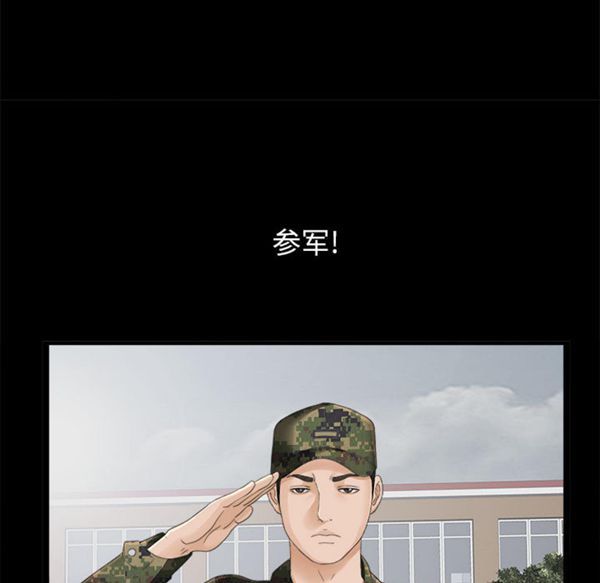密友_把他让给我 第1话 第59页