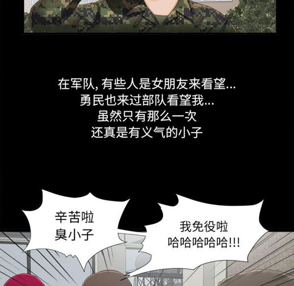密友_把他让给我 第1话 第60页