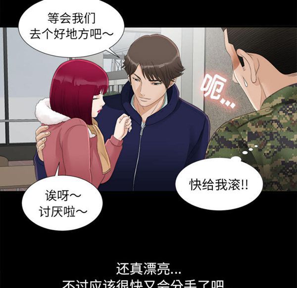 密友_把他让给我 第1话 第63页