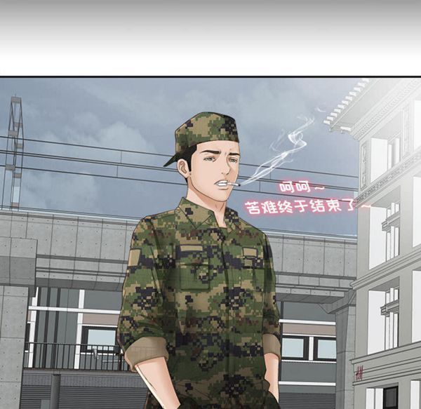密友_把他让给我 第1话 第65页