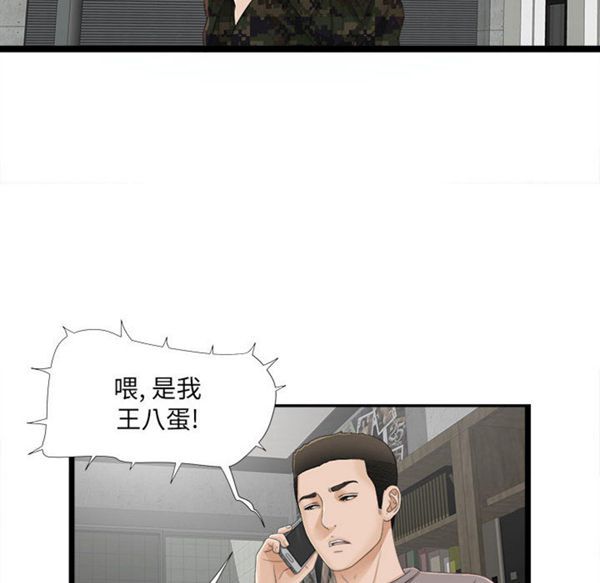密友_把他让给我 第1话 第66页