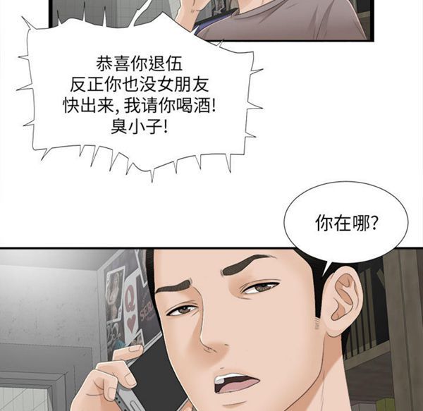 密友_把他让给我 第1话 第67页