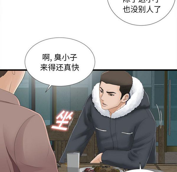 密友_把他让给我 第1话 第72页