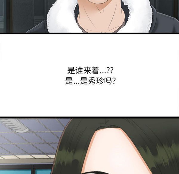 密友_把他让给我 第1话 第84页