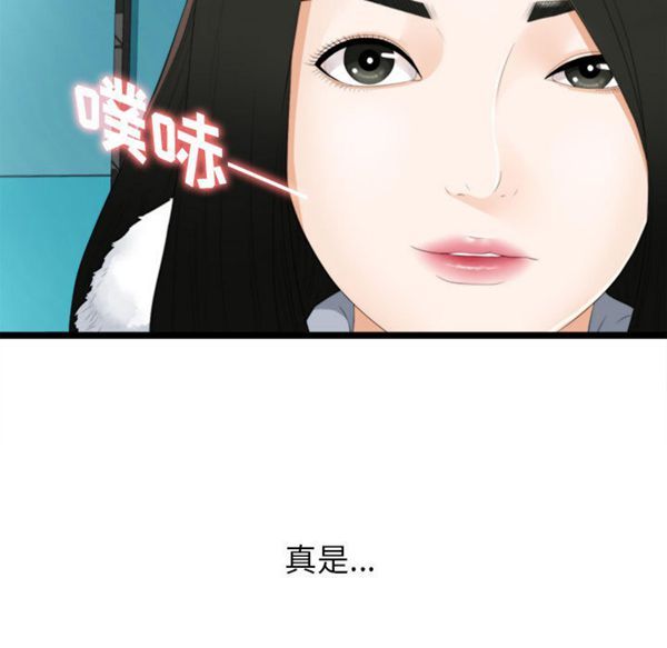密友_把他让给我 第1话 第85页