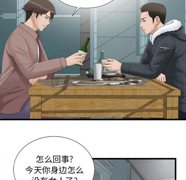 密友_把他让给我 第1话 第74页